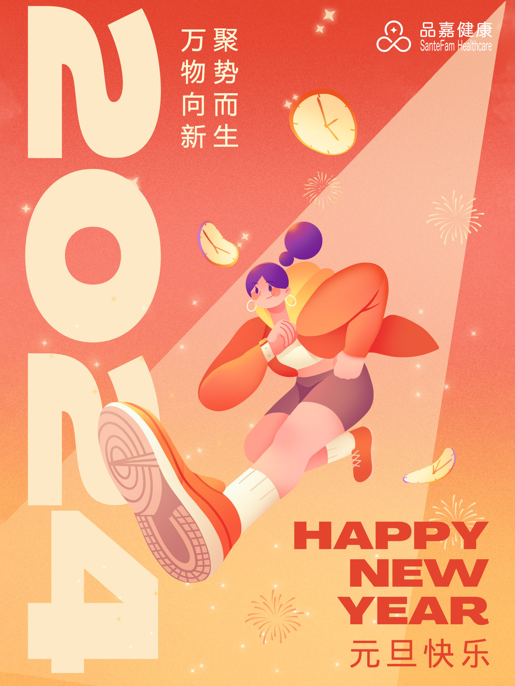 红黄色渐变插画元旦跨年宣传海报（竖版）.jpg