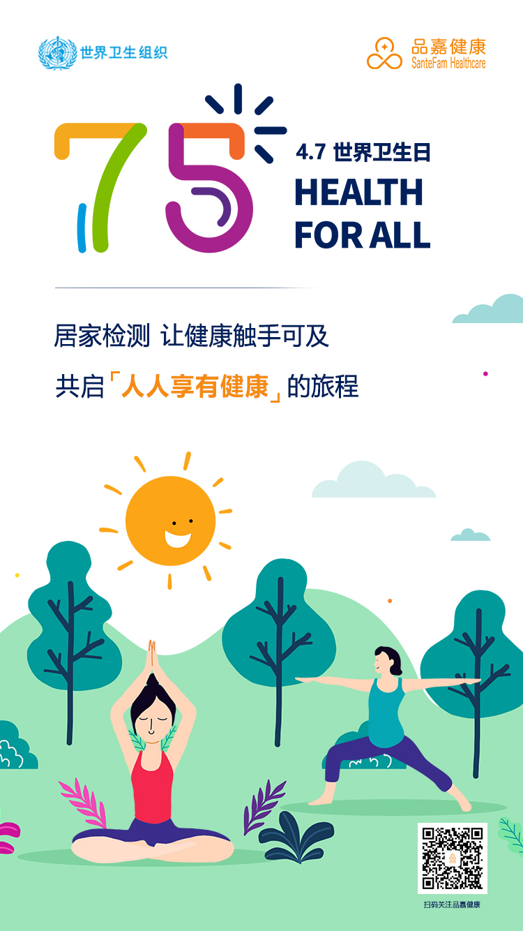 世界卫生日(手机).jpg